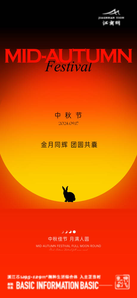 源文件下载【享设计】搜索编号：11150026199849053【中秋节海报】
