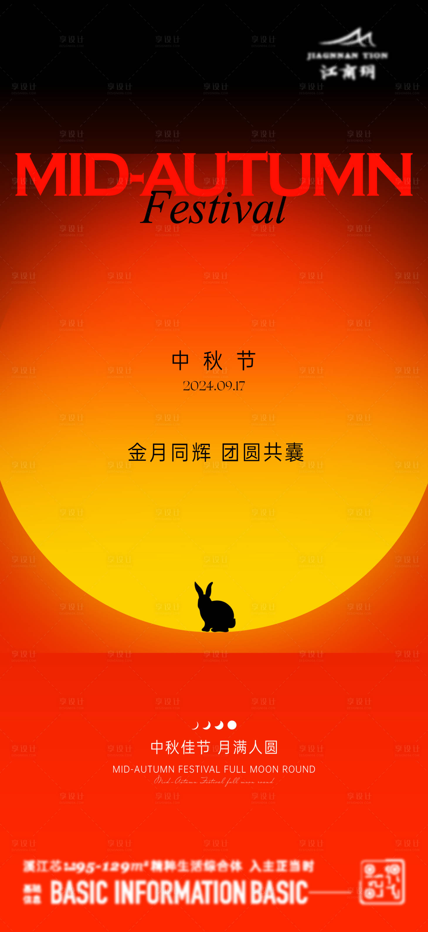 源文件下载【享设计】搜索编号：11150026199849053【中秋节海报】