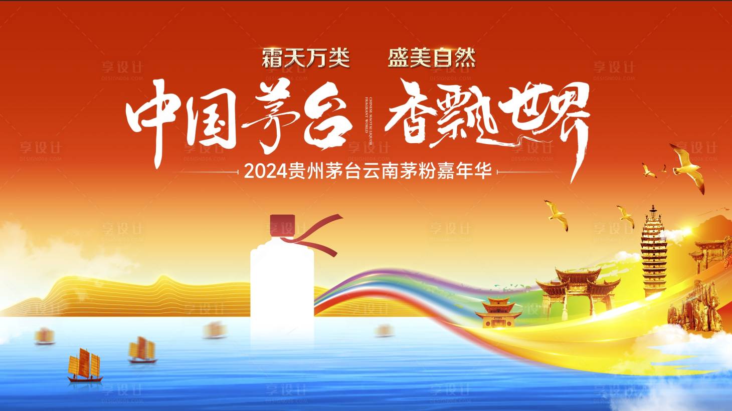 源文件下载【享设计】搜索编号：78730026321743595【云南茅粉嘉年华】
