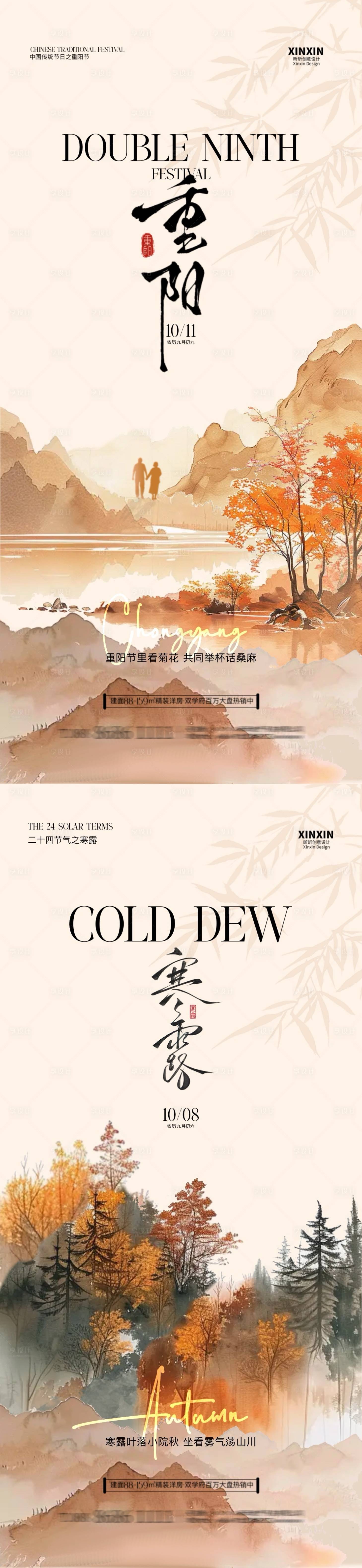 源文件下载【享设计】搜索编号：19720026453765757【重阳节寒露中式插画系列海报】