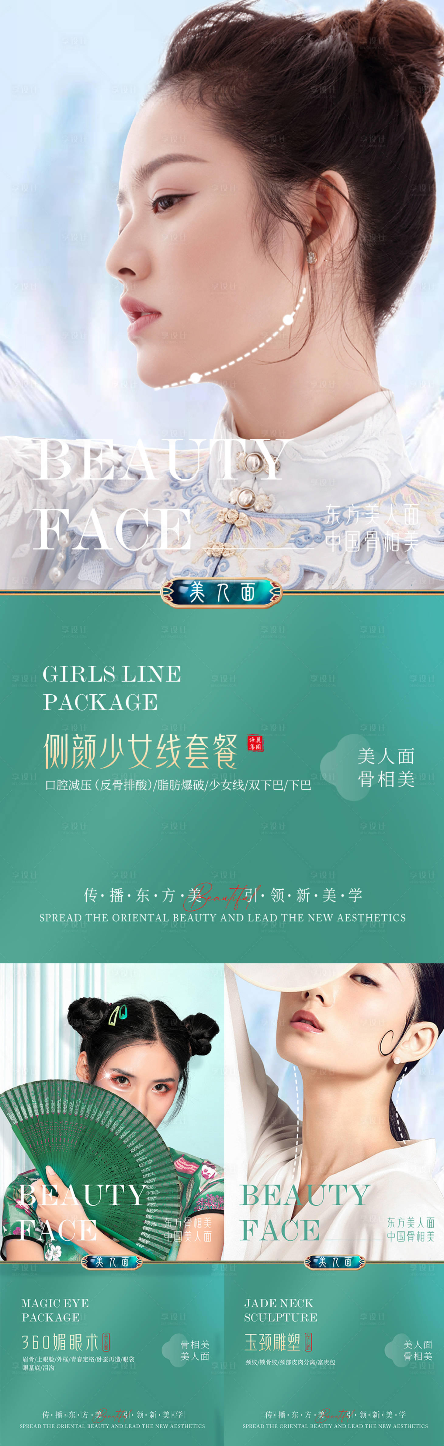 源文件下载【享设计】搜索编号：52320026417126833【医美中式系列海报】