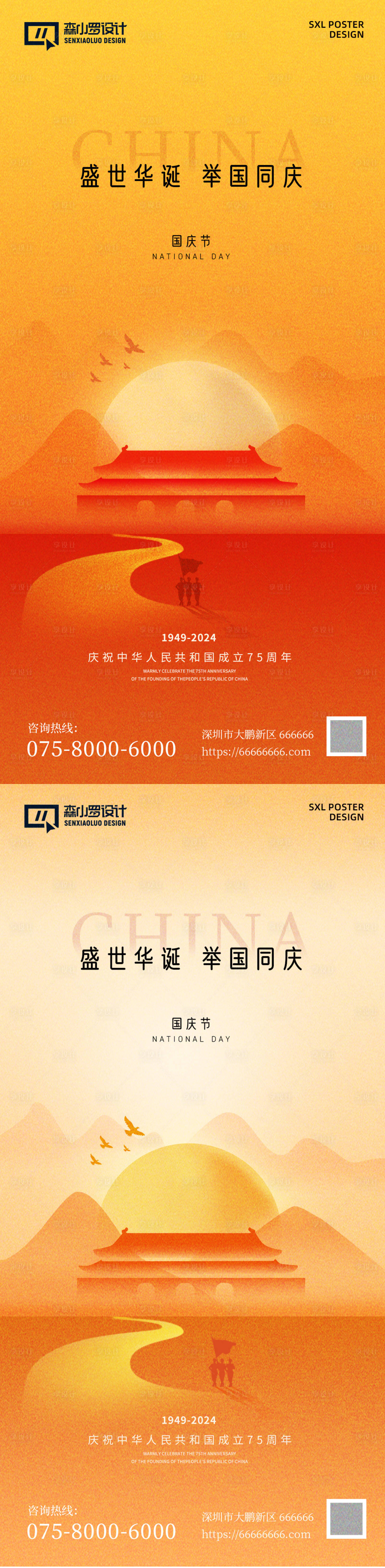 源文件下载【享设计】搜索编号：81990026376574731【国庆节海报】