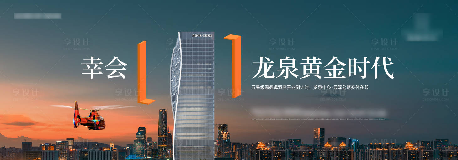 源文件下載【享設計】搜索編號：60750026377267359【地產建筑主形象】