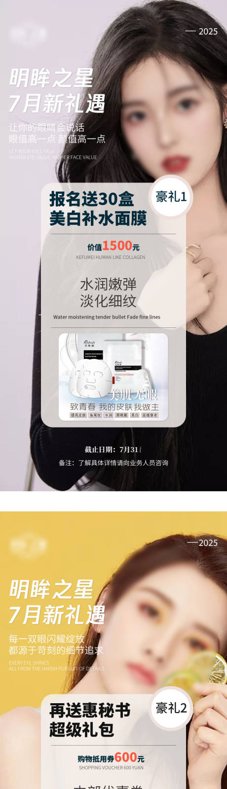源文件下載【享設計】搜索編號：45400026535218936【醫美美容美業培訓海報】