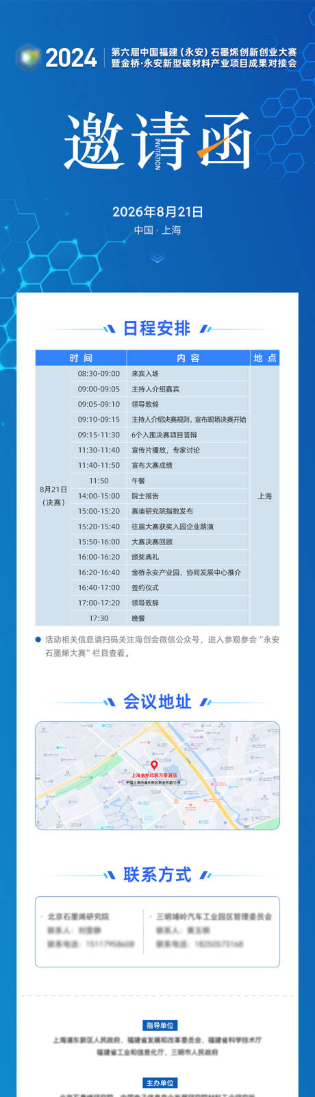 源文件下載【科技峰會會議邀請函長圖】編號：83270026053554071
