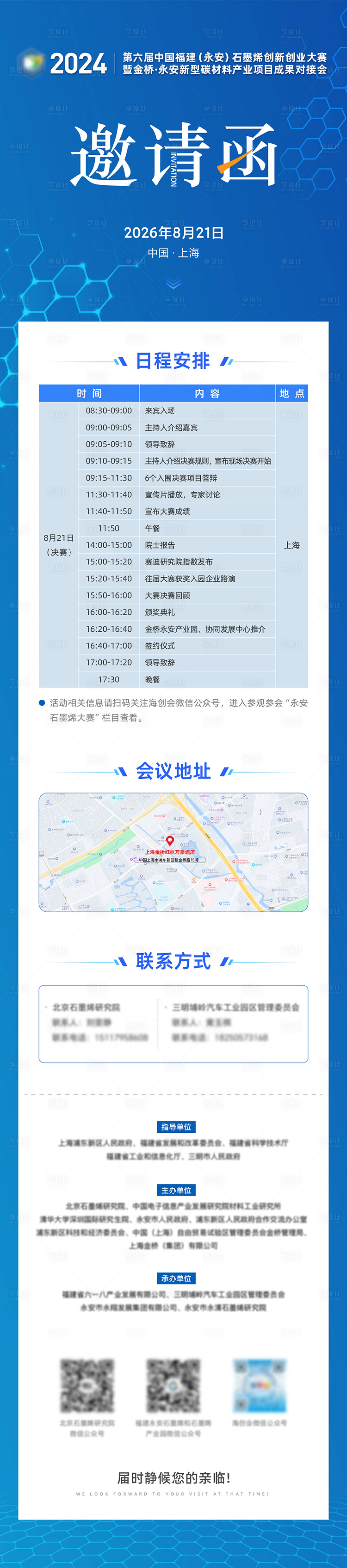 源文件下载【享设计】搜索编号：83270026053554071【科技峰会会议邀请函长图】