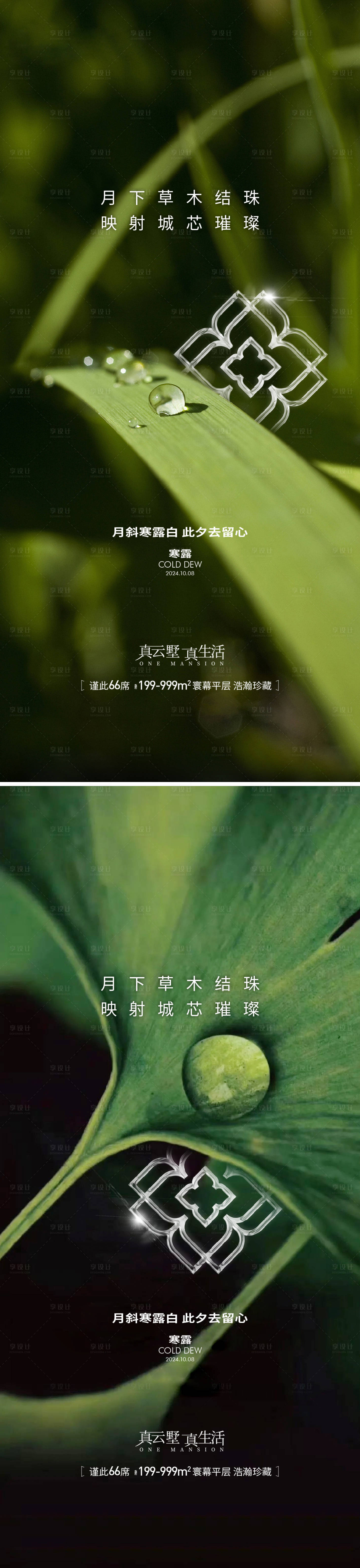 源文件下載【享設計】搜索編號：77100026389865631【地產寒露節氣節日海報】