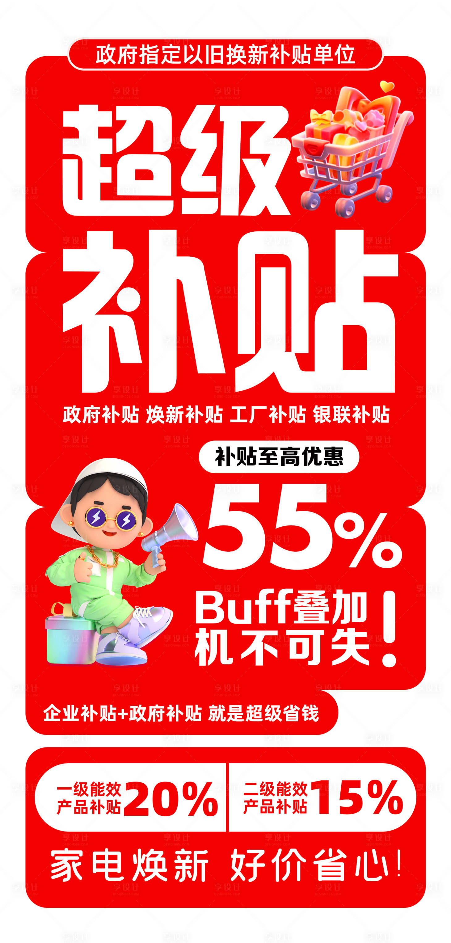 源文件下載【享設(shè)計】搜索編號：59520026486729479【以舊換新補(bǔ)貼海報】