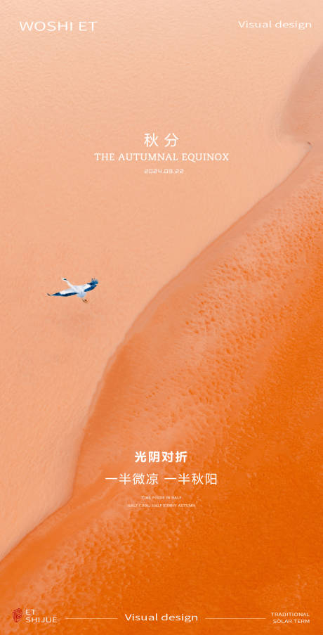 源文件下載【秋分節氣海報】編號：71930026218708616