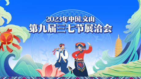 源文件下載【享設計】搜索編號：41530026048098584【三七節主畫面】