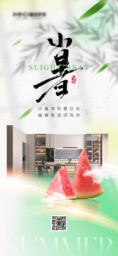 源文件下载【定制家居小暑宣传海报】编号：92050026421629355