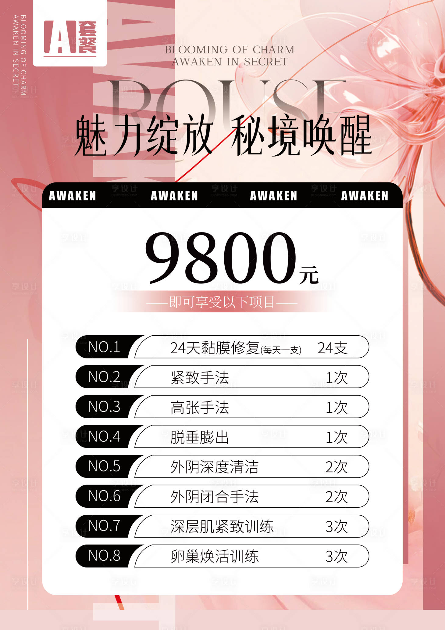 源文件下載【享設計】搜索編號：77110026079552750【卡項套餐海報】