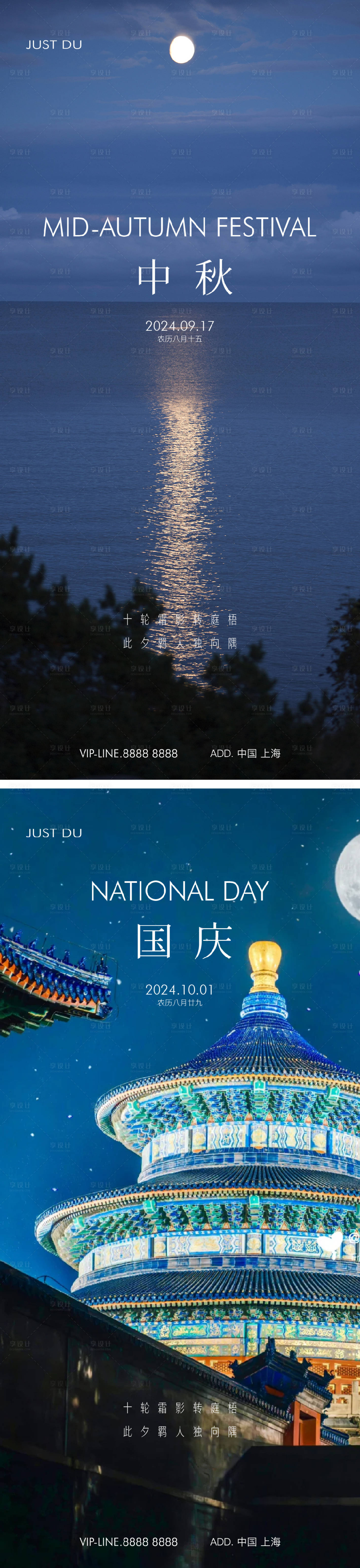 源文件下载【享设计】搜索编号：53030026247533686【中秋节国庆节系列海报】