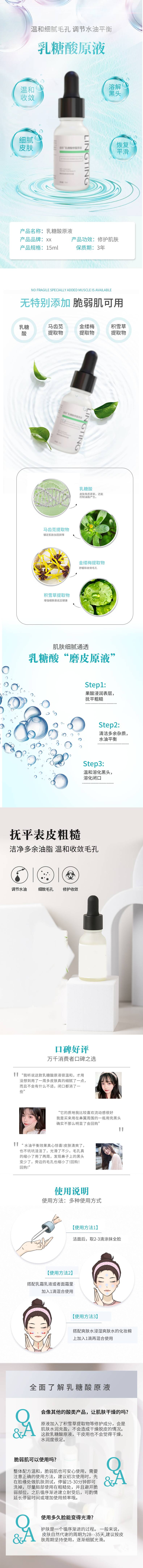 源文件下载【乳糖酸精华原液详情页】编号：59490026277914065