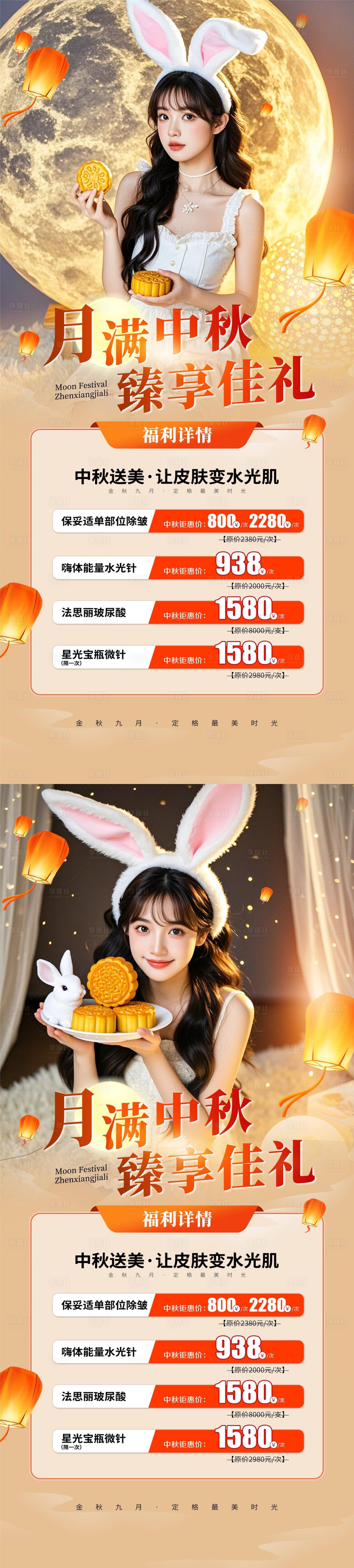 源文件下载【享设计】搜索编号：50960026062252849【月满中秋臻享佳礼】