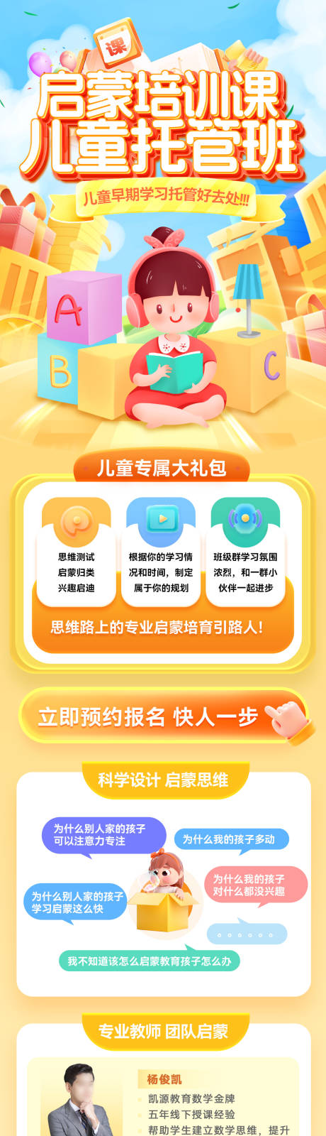 源文件下載【享設計】搜索編號：20070026075638844【兒童教育課程啟蒙托管培訓班規劃海報長】