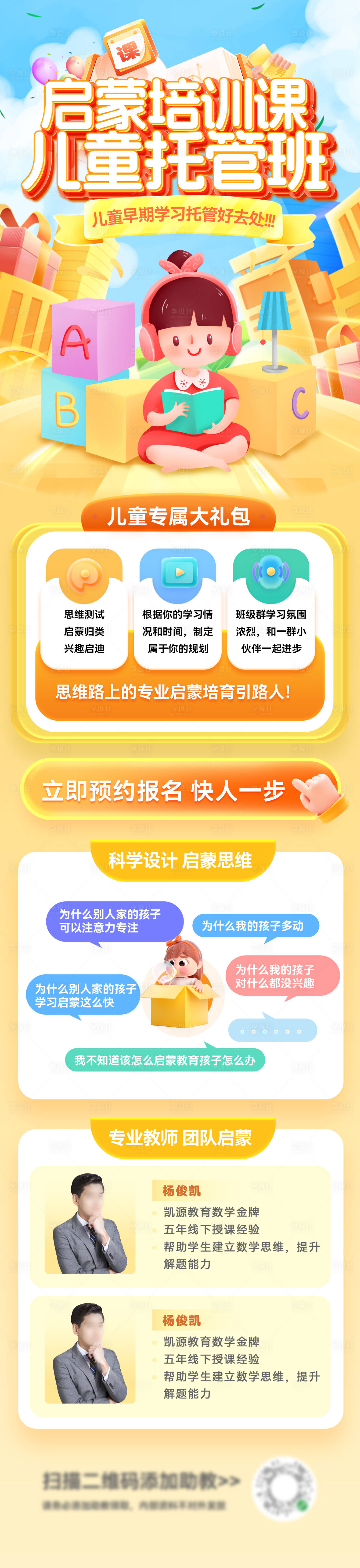 源文件下載【享設計】搜索編號：20070026075638844【兒童教育課程啟蒙托管培訓班規劃海報長】