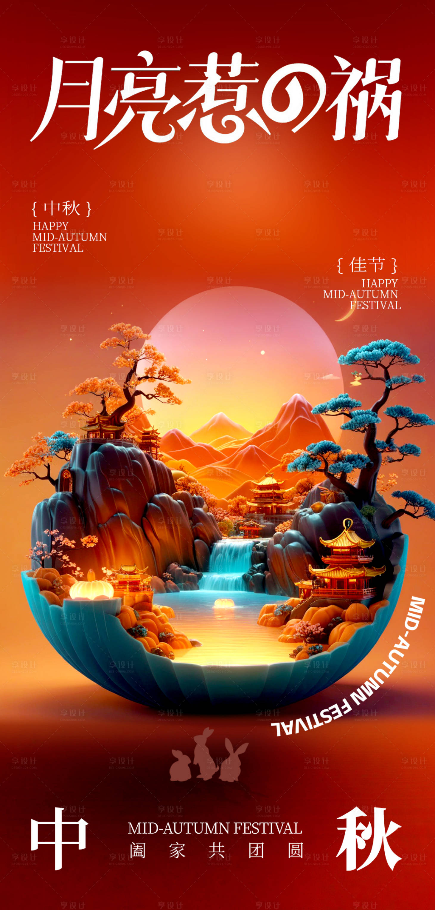 源文件下載【享設計】搜索編號：19360026238354648【中秋海報】
