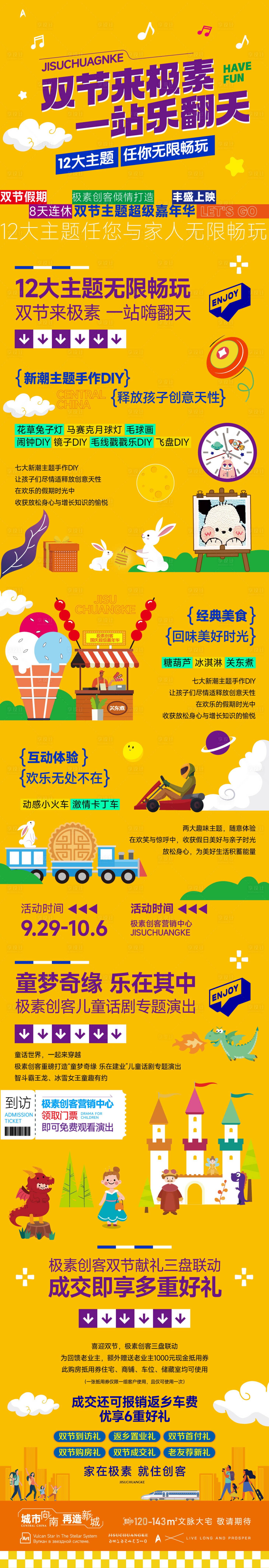 源文件下载【双节活动长图】编号：33330026209929492