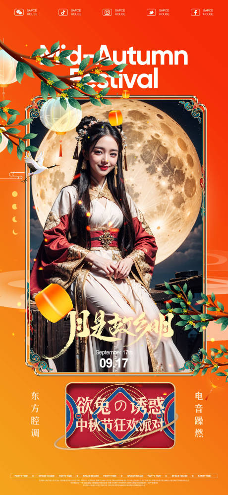 源文件下載【享設計】搜索編號：42720026225653620【酒吧ktv中秋節海報】