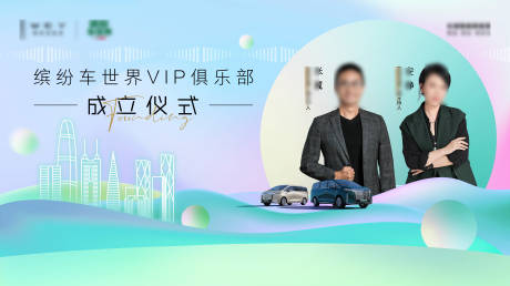 源文件下载【豪华俱乐部成立活动展板】编号：67460026465349285