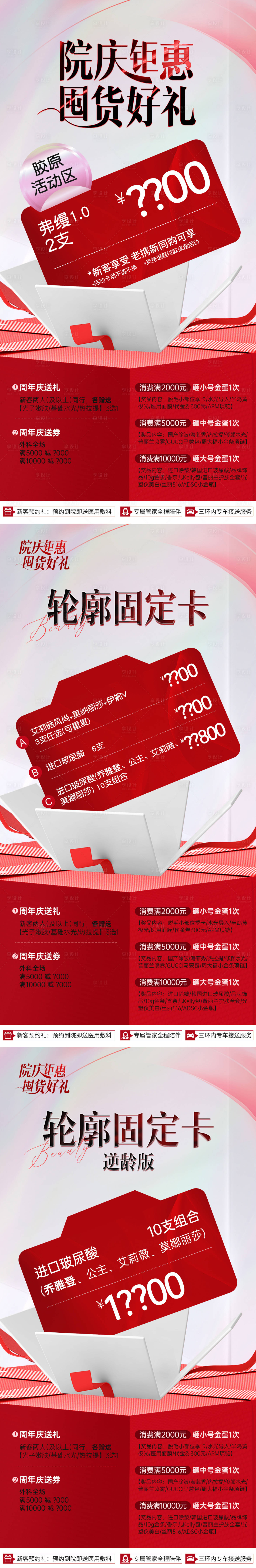 源文件下载【享设计】搜索编号：11690026215996133【医美周年庆卡项活动海报】