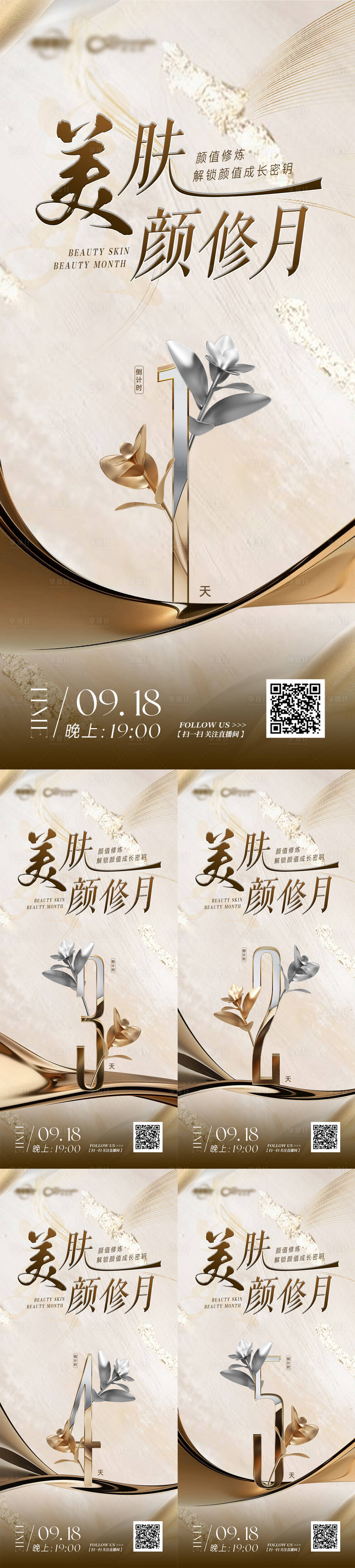 源文件下載【醫美美業抗衰美顏月活動倒計時系列海報】編號：42780026320084230