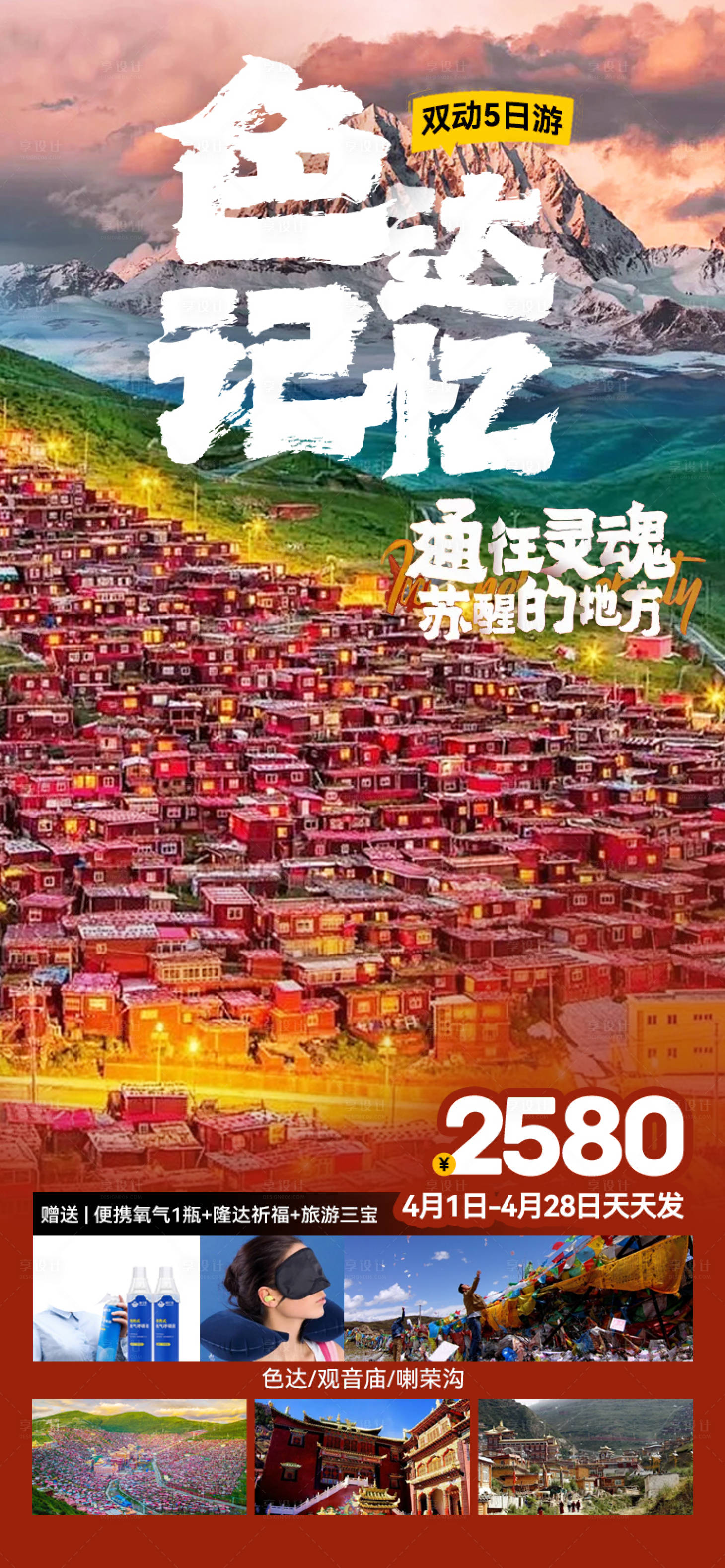 源文件下载【享设计】搜索编号：98900026325692998【色达记忆】