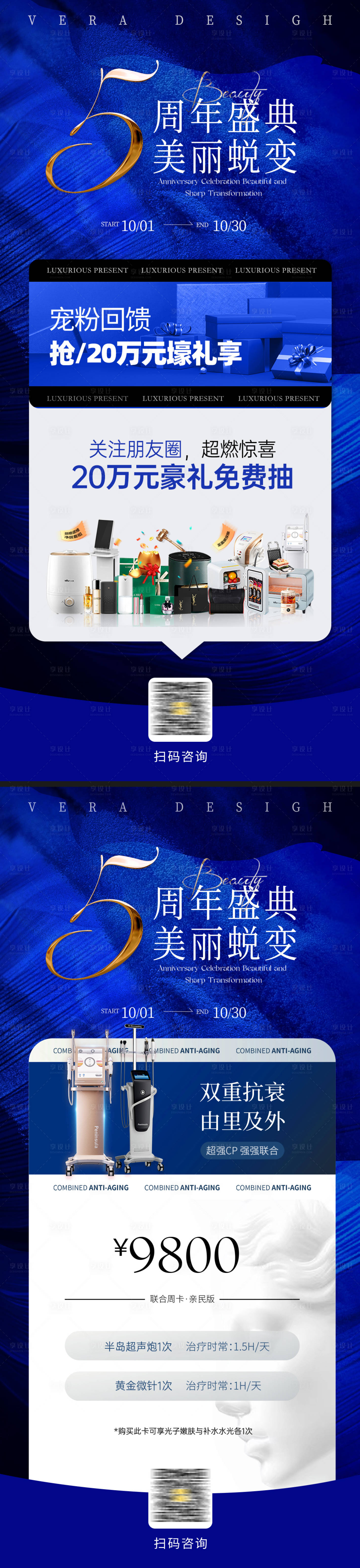 源文件下載【享設(shè)計(jì)】搜索編號(hào)：87010026554275130【醫(yī)美美業(yè)周年慶活動(dòng)海報(bào)】