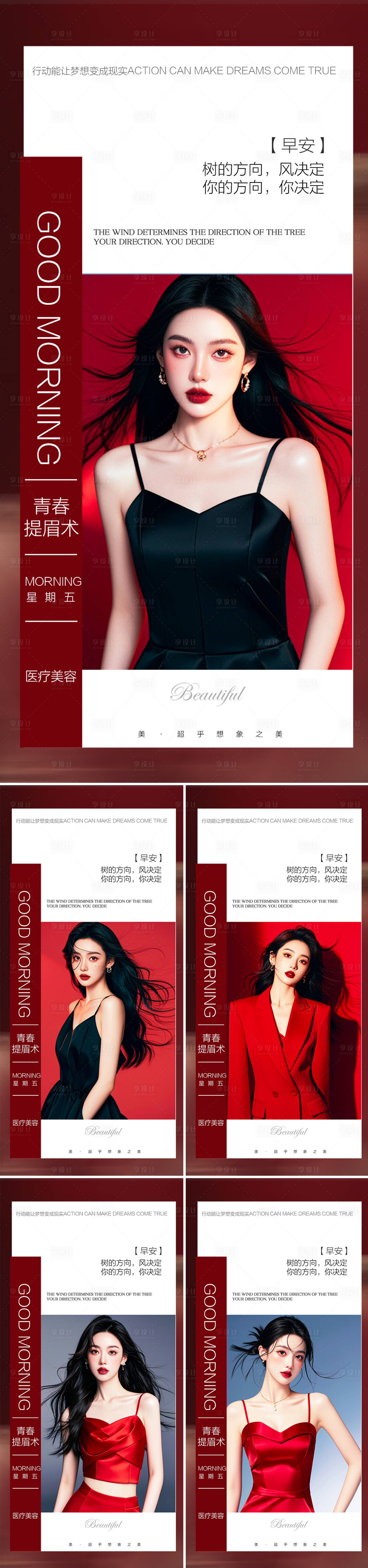 源文件下載【享設計】搜索編號：71390026405171285【醫美早安圖系列海報】