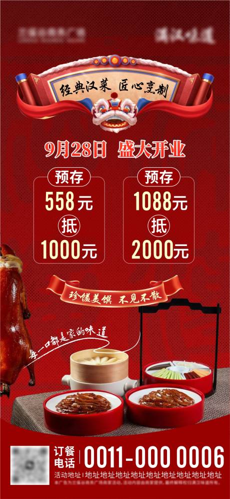 源文件下载【餐饮开业活动喜庆海报】编号：46780026481885986