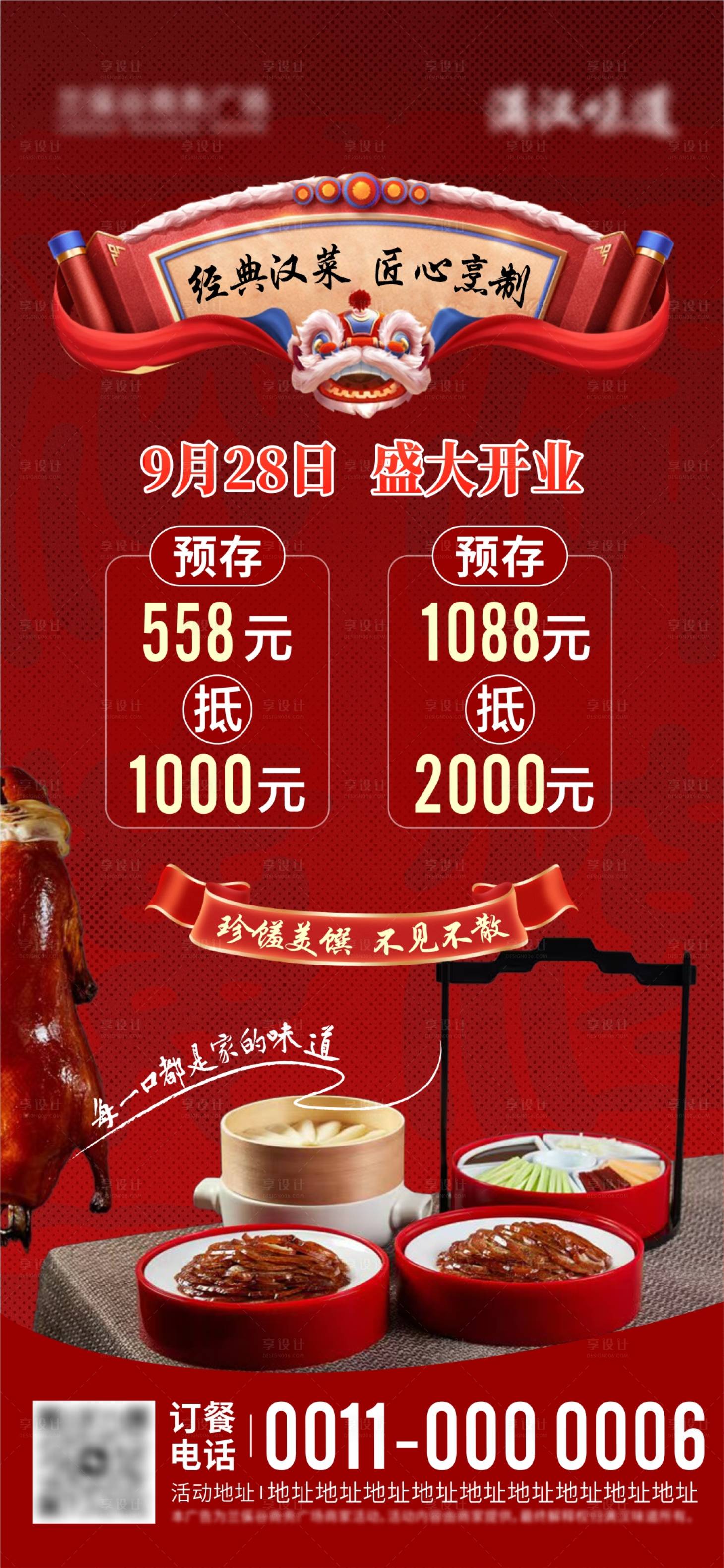 源文件下载【餐饮开业活动喜庆海报】编号：46780026481885986