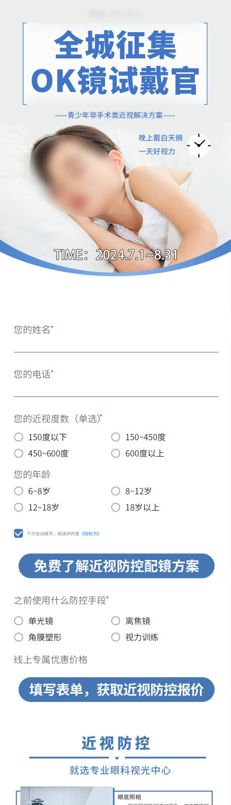 编号：85030026387289318【享设计】源文件下载-近视矫正角膜塑形镜详情医院落地页