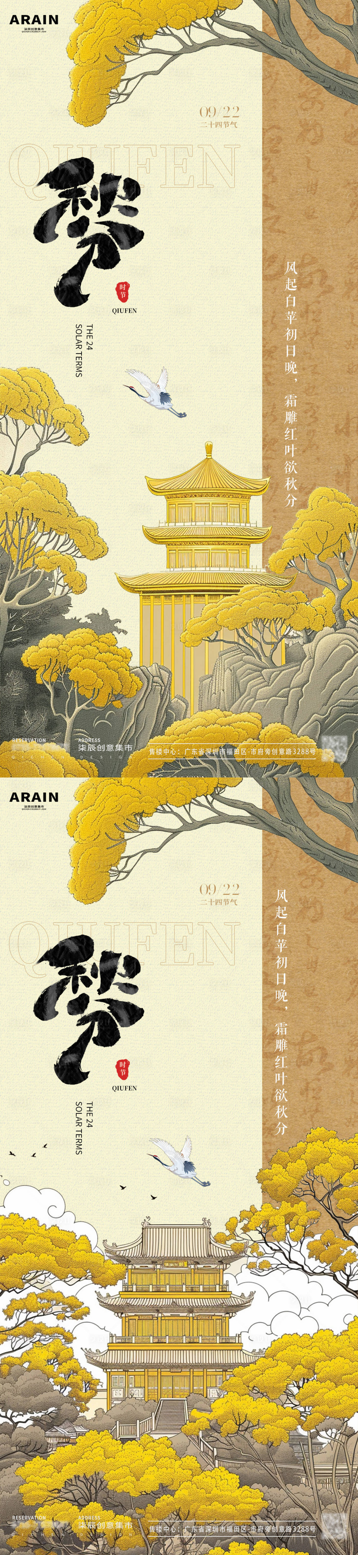 源文件下载【秋分国潮银杏叶插画海报】编号：84910026263997986