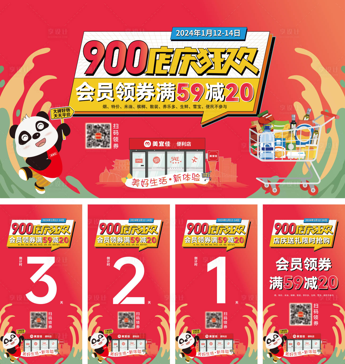 源文件下載【享設計】搜索編號：31810026174769313【店慶海報倒計時】