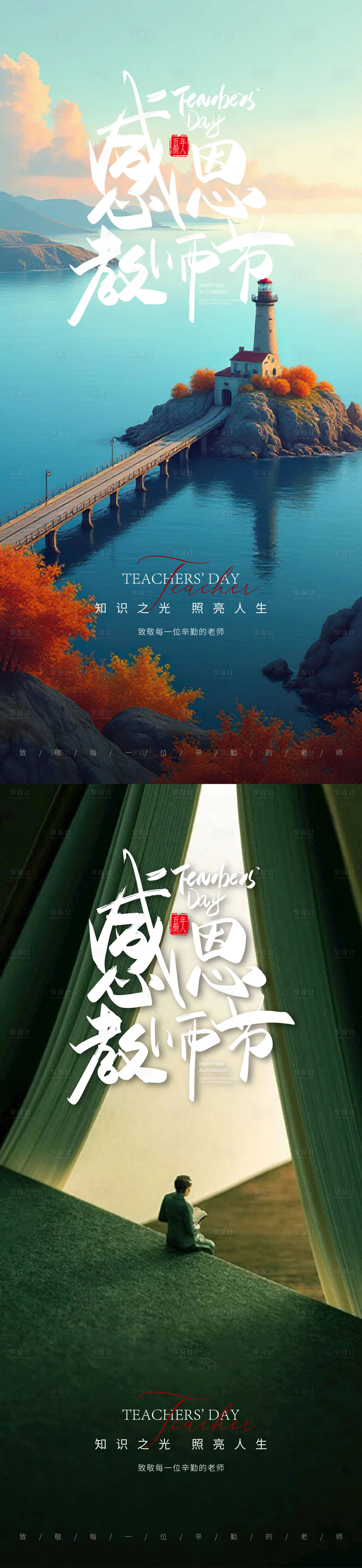源文件下載【享設(shè)計(jì)】搜索編號(hào)：61310026041851344【教師節(jié)節(jié)日移動(dòng)端海報(bào)】