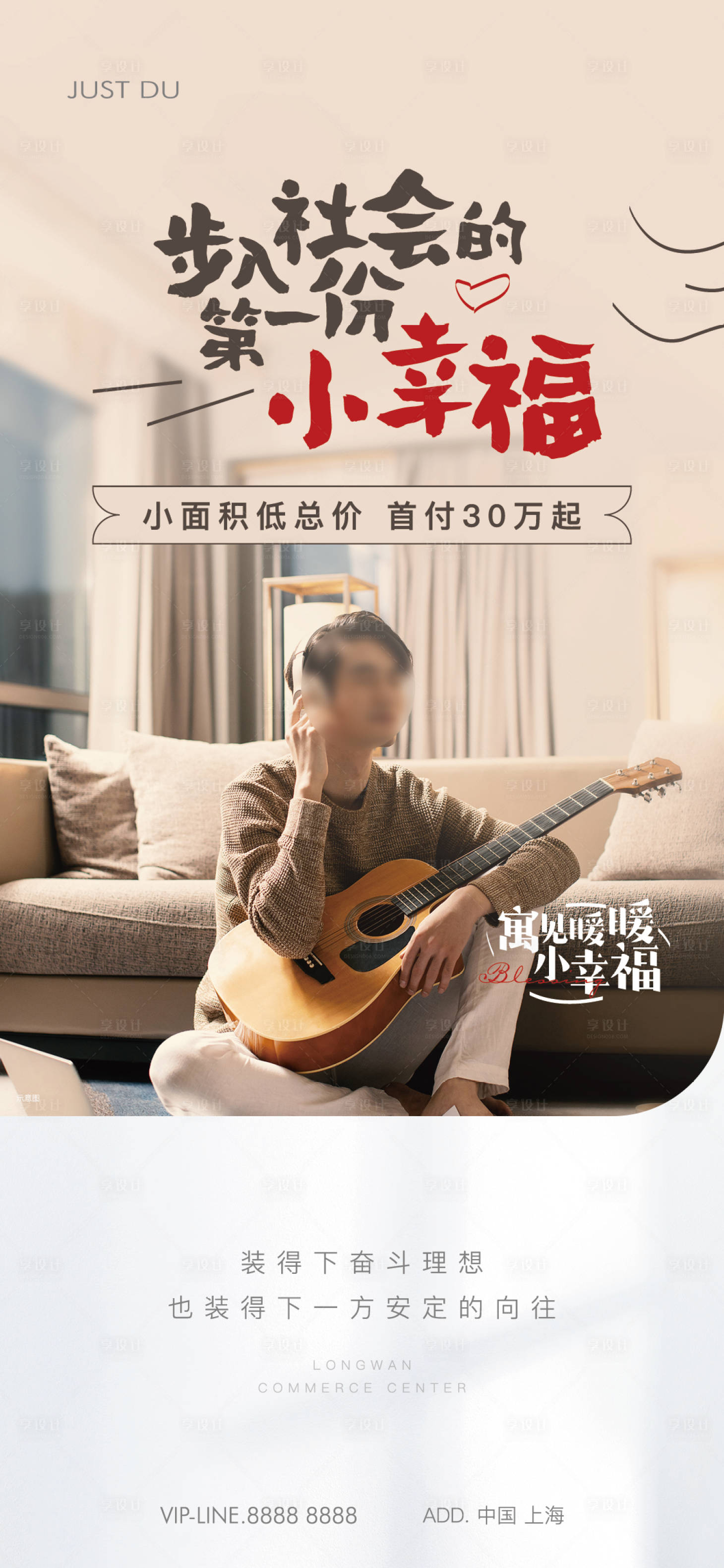 源文件下載【享設(shè)計】搜索編號：21520026335155936【公寓海報】