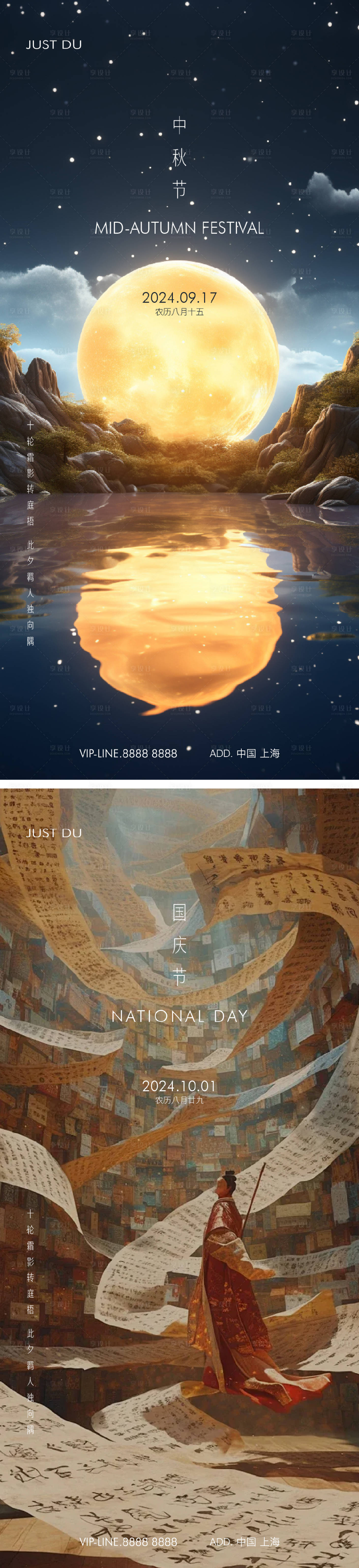 源文件下载【享设计】搜索编号：61030026156383573【中秋国庆节海报】