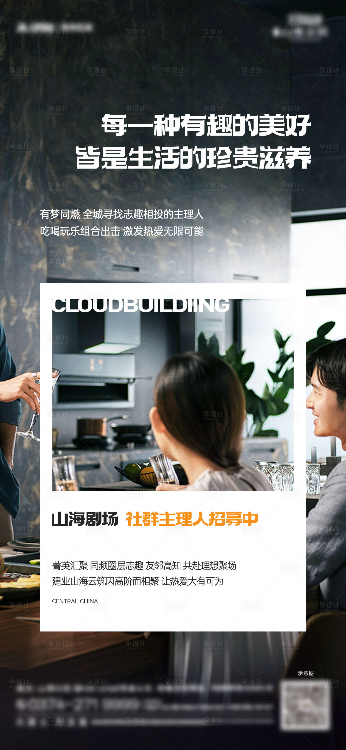 源文件下载【享设计】搜索编号：65000026175075559【社群招募海报】