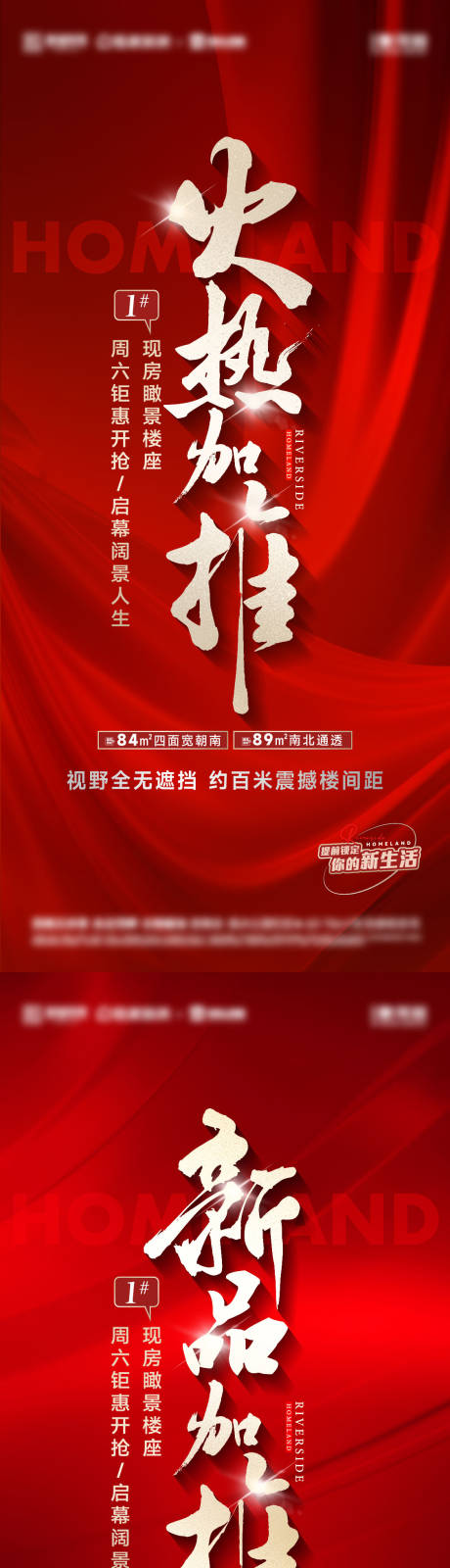 源文件下载【享设计】搜索编号：15890026135718926【地产加推海报】