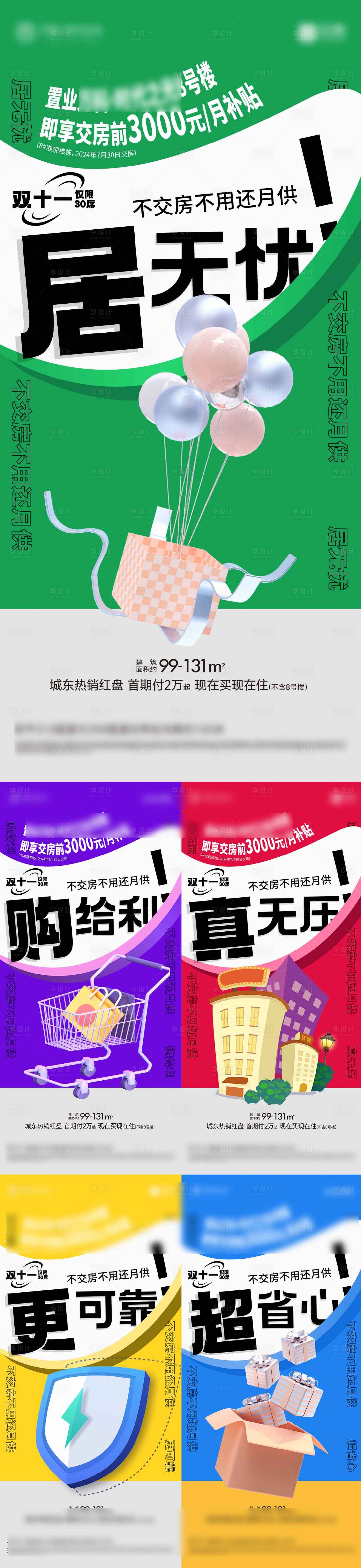 源文件下載【享設(shè)計(jì)】搜索編號(hào)：75070026333128777【提前交房海報(bào)】