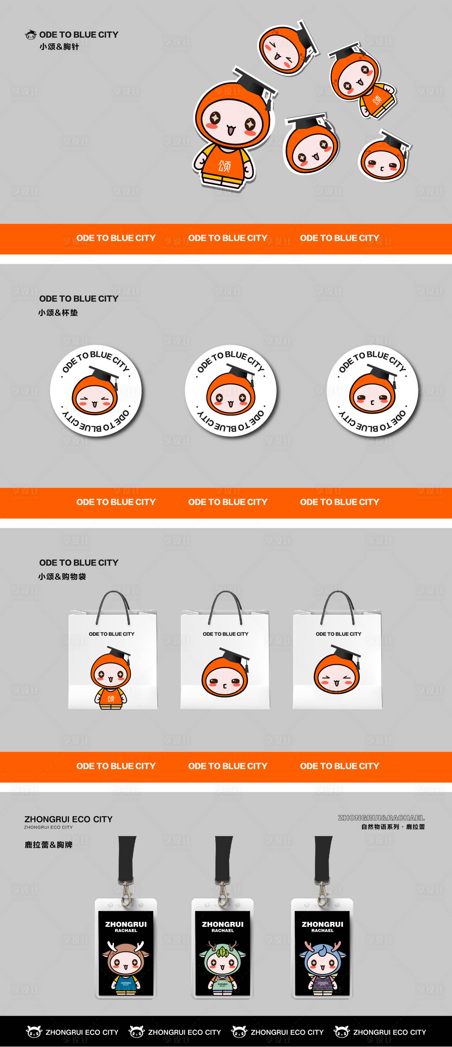 源文件下载【享设计】搜索编号：13110026393999703【卡通形象IP设计】