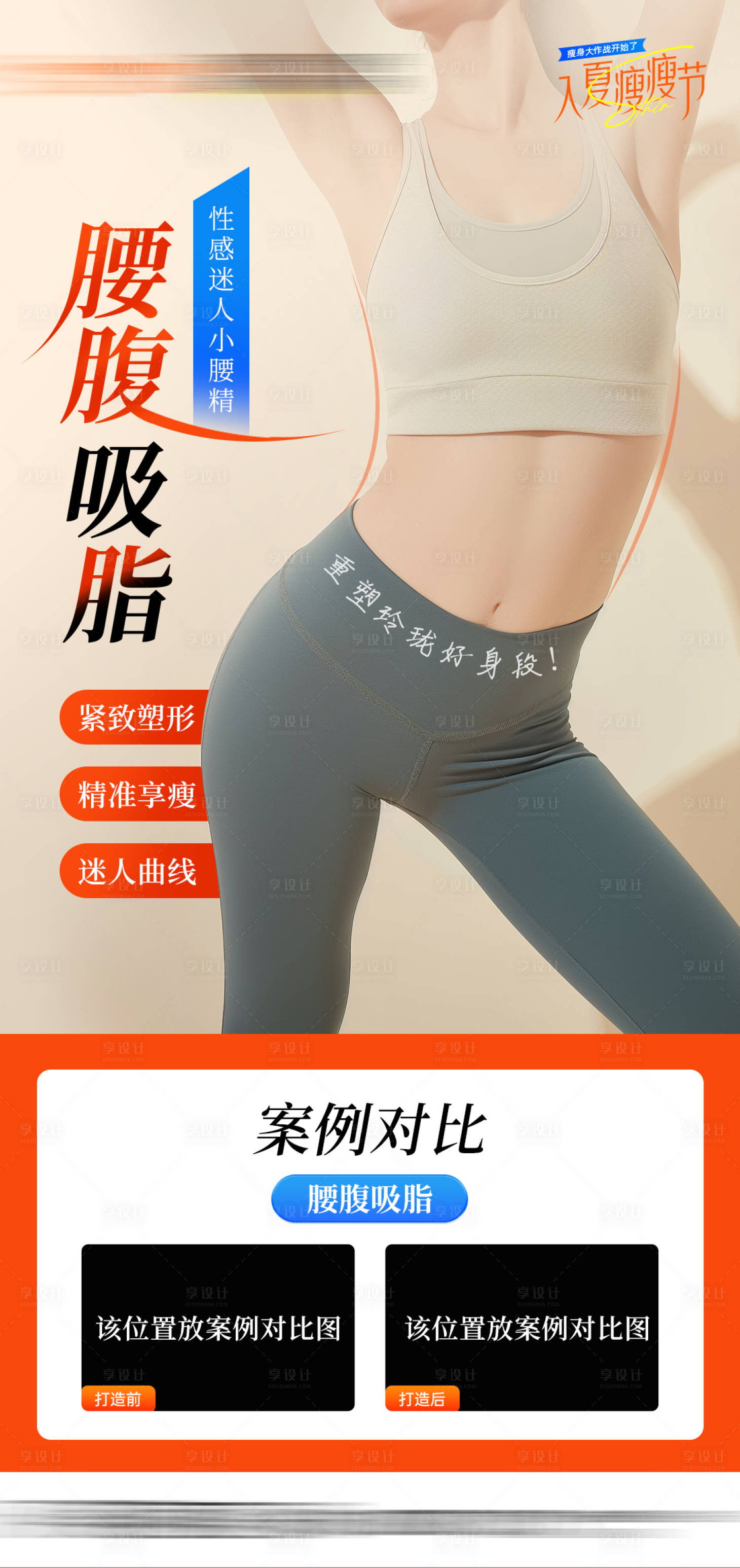 源文件下载【医美腰腹吸脂海报】编号：99850026307804963
