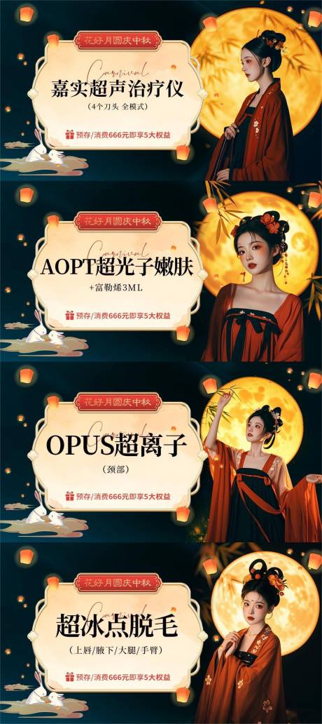 源文件下载【享设计】搜索编号：84690026257544285【医美中秋banner】