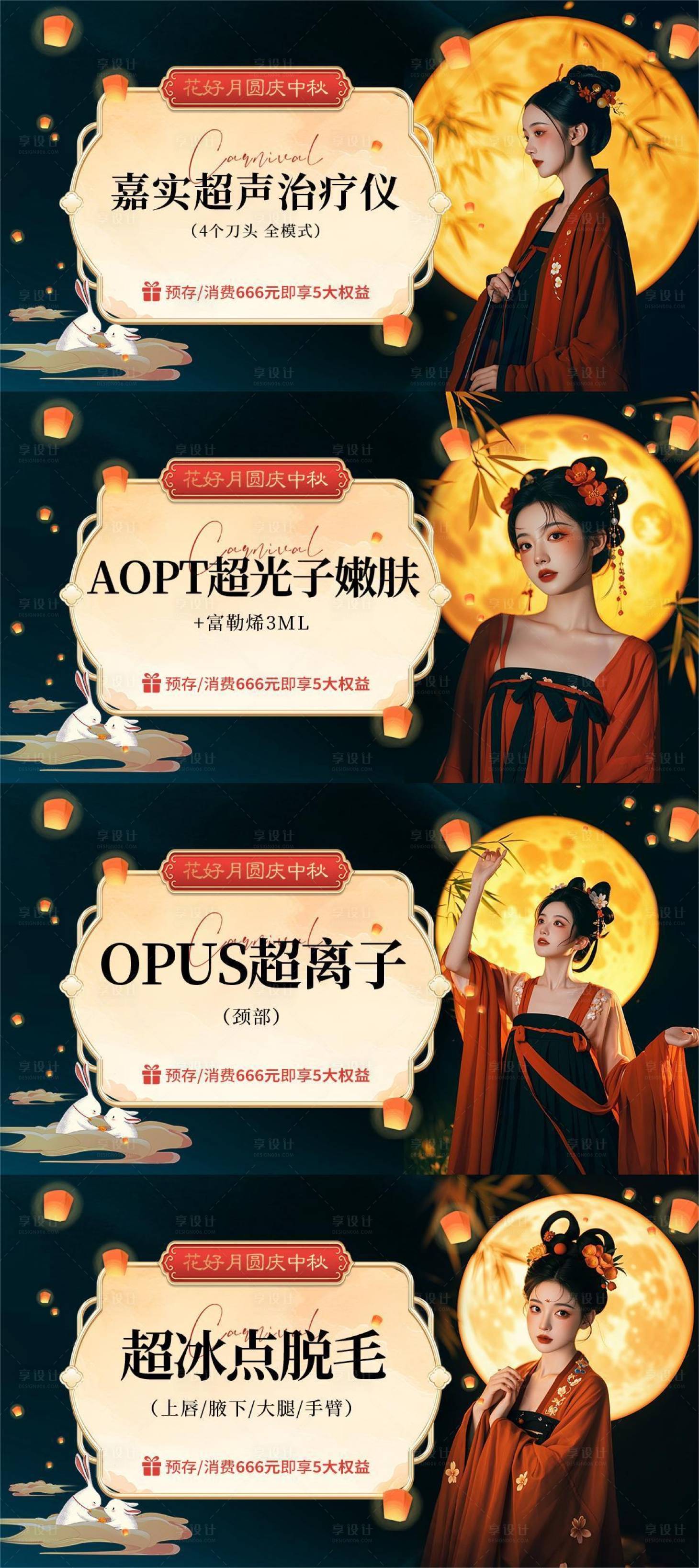 源文件下载【享设计】搜索编号：84690026257544285【医美中秋banner】