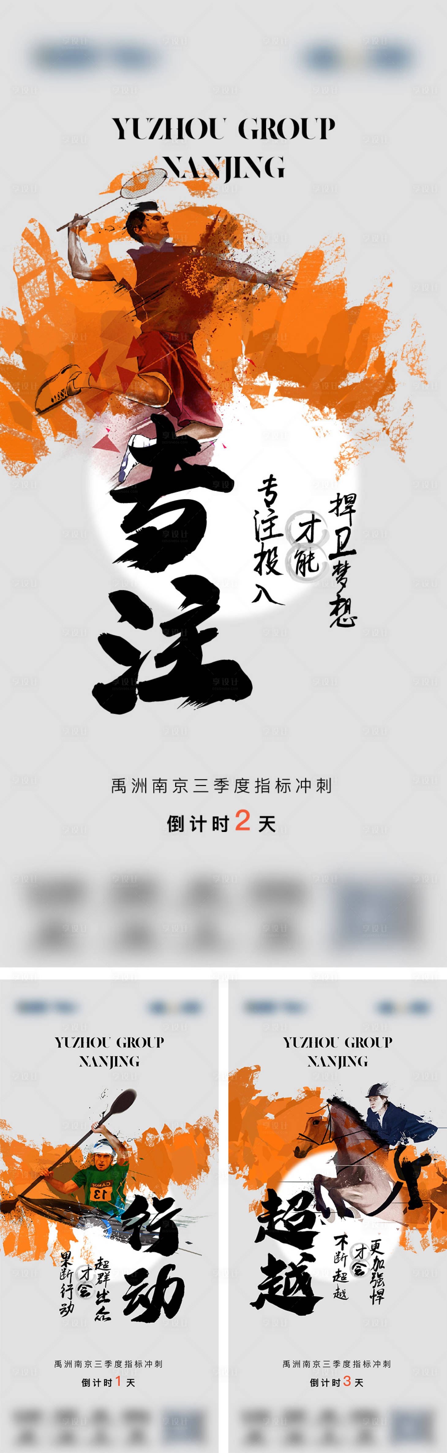 源文件下载【享设计】搜索编号：66800026096977676【运动比赛倒计时系列海报】