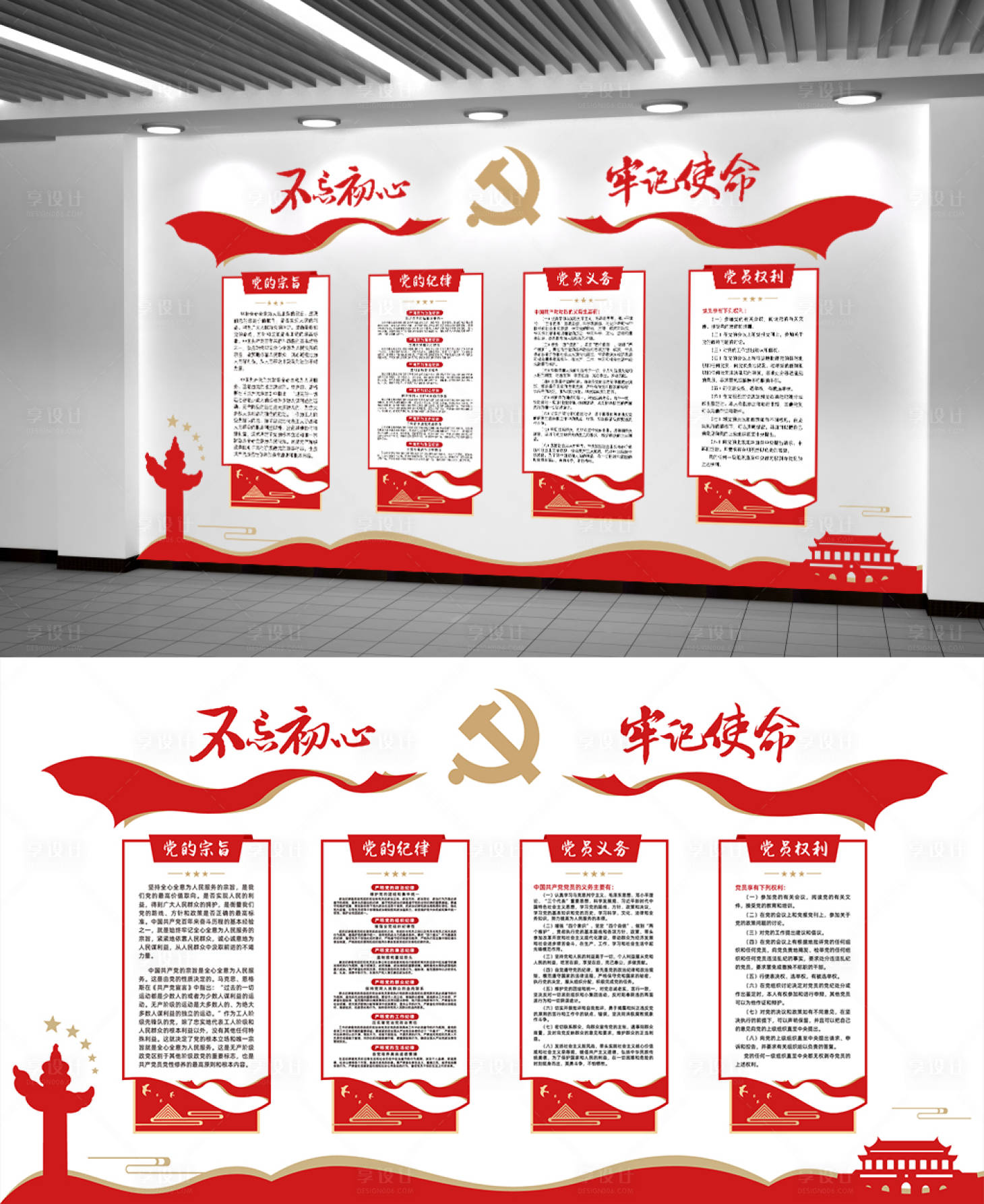 源文件下載【享設計】搜索編號：95990026342451128【黨建文化墻背景板】
