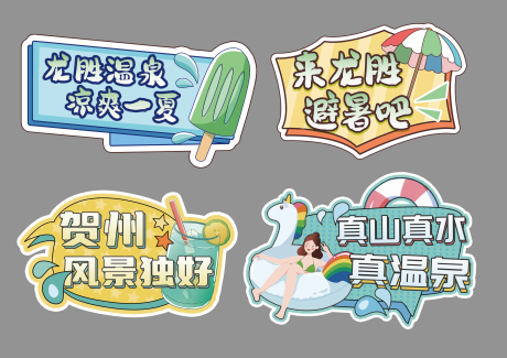 源文件下载【温泉夏天直播气氛手举牌】编号：89640026228624908