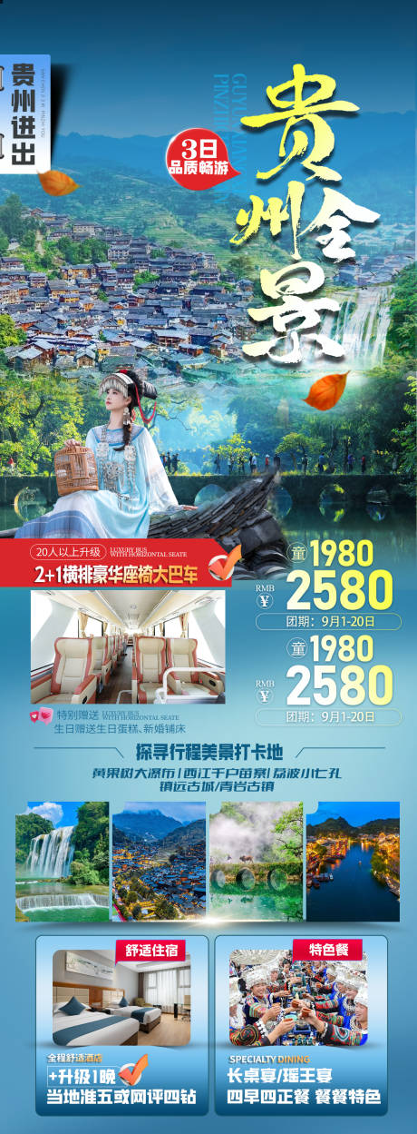 贵州全景