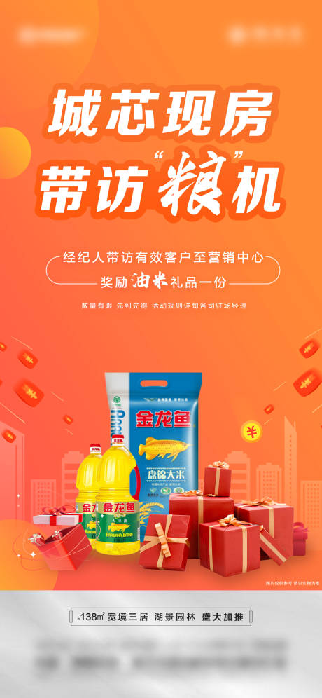 源文件下载【渠道带访奖励海报】编号：54250026021399332